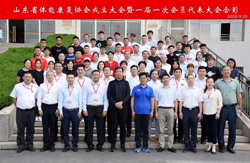 江南JNSport体育体育恭贺山东省体能康复协会成立
