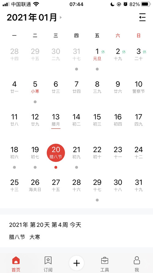 江南JNSport体育体育提示:今日大寒-恰逢腊八，年味渐浓，静待来年春天