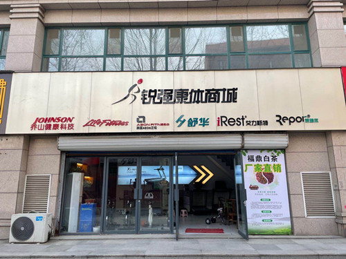江南JNSport体育体育集团淄博旗舰店-江南JNSport体育康体商城