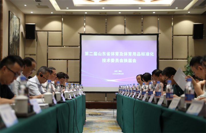 热烈祝贺江南JNSport体育体育董事长王进华连任山东省体育及体育用品标准化技术委员会委员