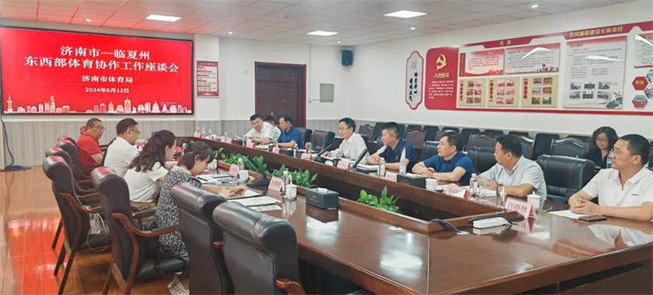 江南JNSport体育体育应邀参加临夏州东西部体育协作工作座谈会