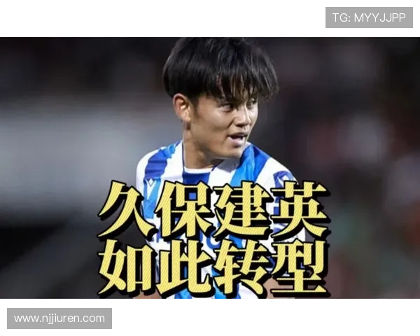 久保建英多次外租期的成长轨迹与战术定位解析